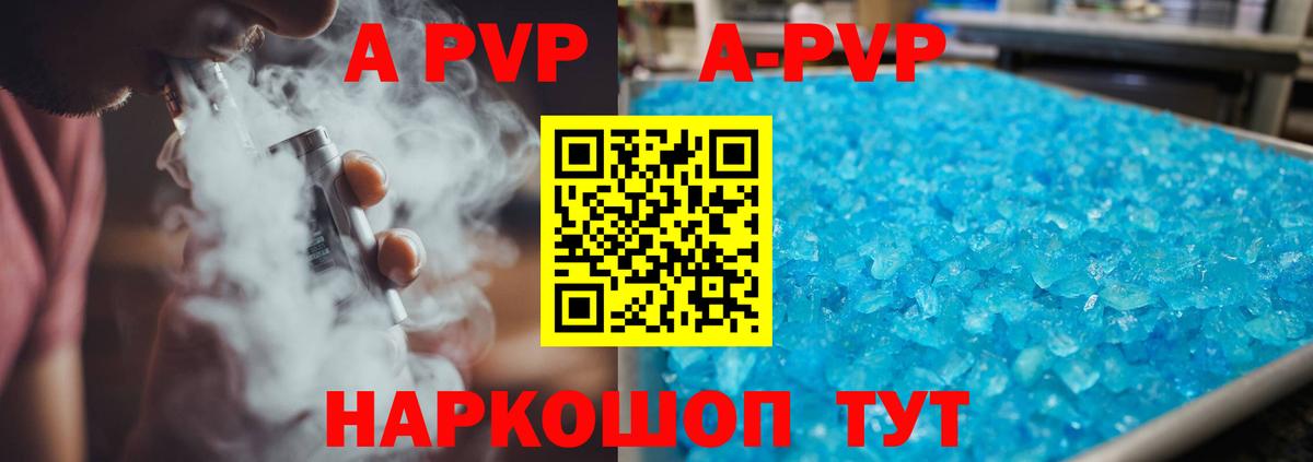 Салехард  А ПВП  A PVP мука  Вход с VPN  Альфа ПВП крисы CK  Альфа ПВП Соль 