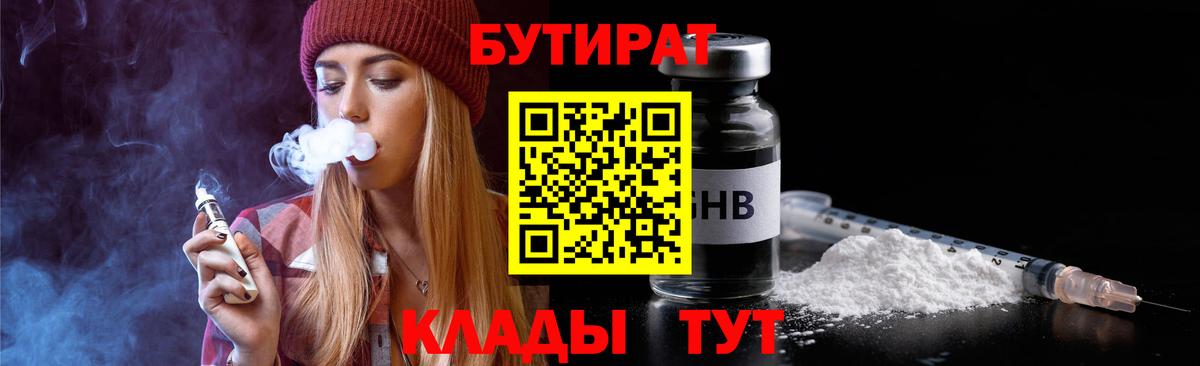 Бутират буратино  БУТИРАТ  Салехард  Вход с VPN 