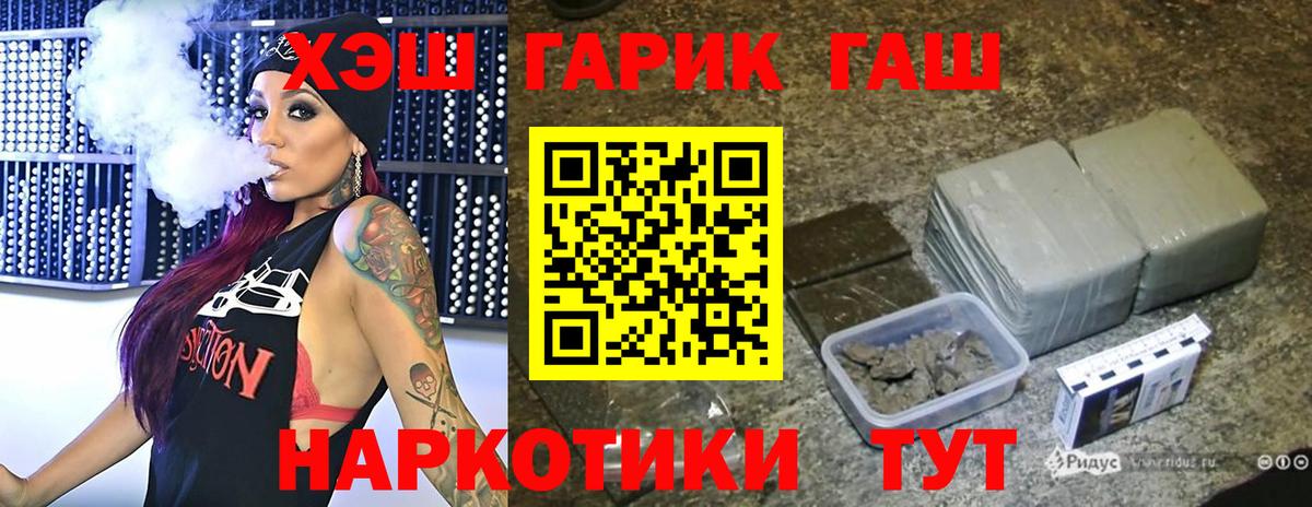 ГАШ  ГАШИШ VHQ  Салехард  Вход с VPN  ГАШИШ гашик 
