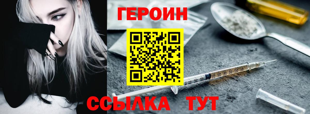 Героин  Вход с VPN  Салехард  ГЕРОИН белый 