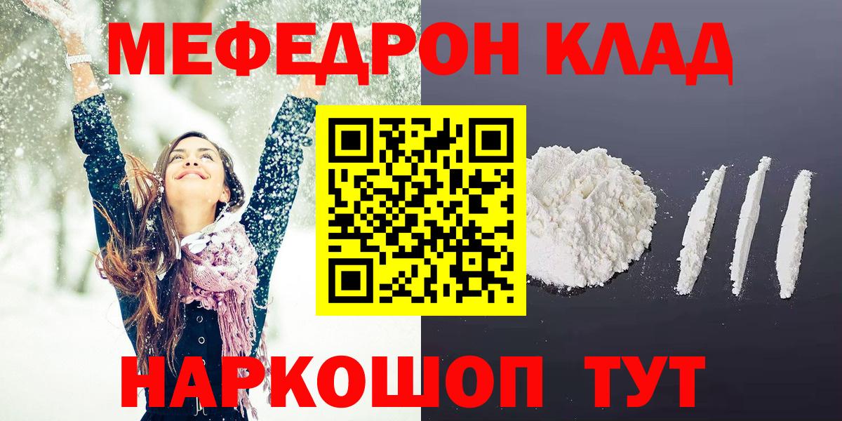 Мефедрон  МЕФ мука  Вход с VPN  Мефедрон мяу мяу  Салехард 
